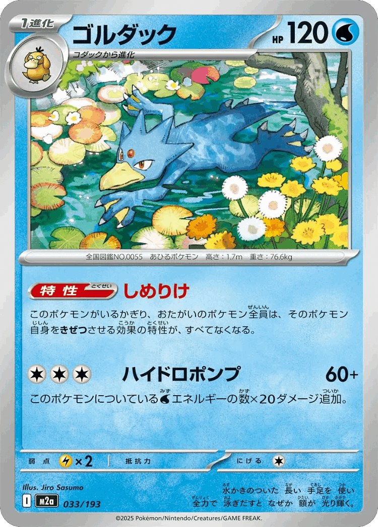Golduck #33 from MEGA Dream ex - Illustrated by Jiro Sasumo
