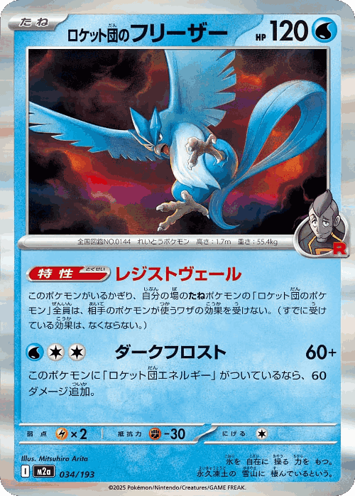 Team Rocket's Articuno 34, MEGA Dream ex