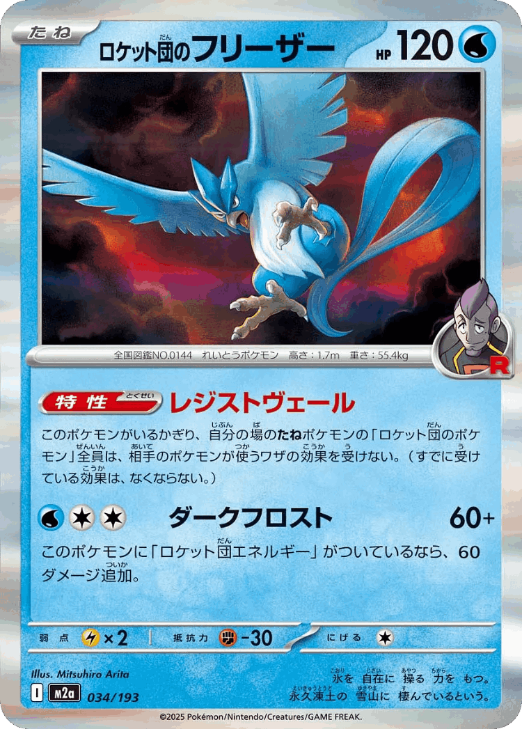 Team Rocket's Articuno #34 from MEGA Dream ex - Illustrated by Mitsuhiro Arita