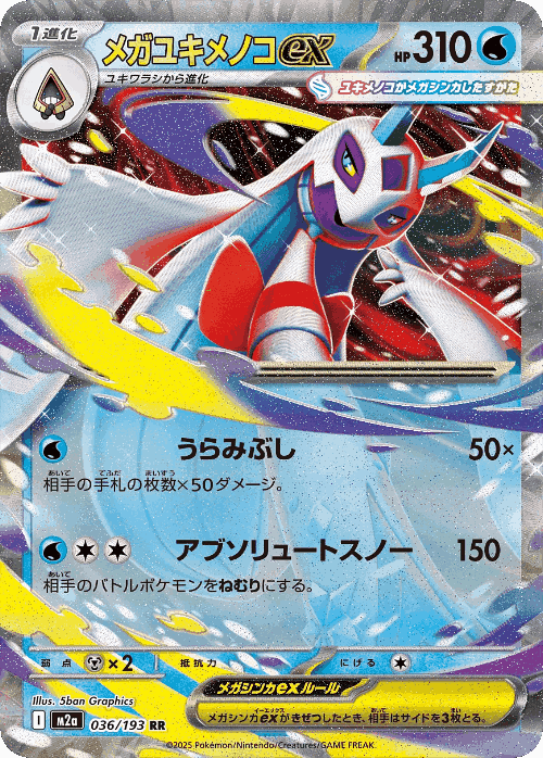 Mega Froslass ex 36, MEGA Dream ex