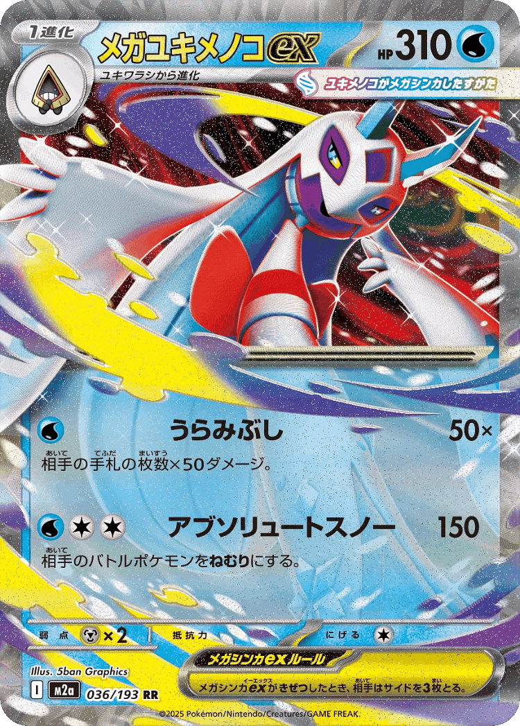 Mega Froslass ex #36 from MEGA Dream ex - Double Rare - Illustrated by 5ban Graphics