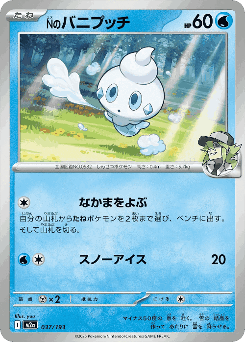 N's Vanillite 37, MEGA Dream ex