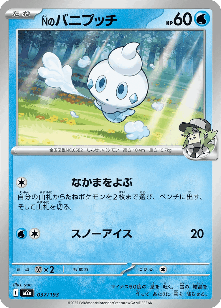 N's Vanillite #37 from MEGA Dream ex - Illustrated by yuu