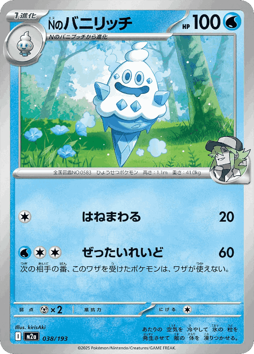 N's Vanillish #38 from MEGA Dream ex - Illustrated by kirisAki