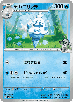 N's Vanillish 38, MEGA Dream ex