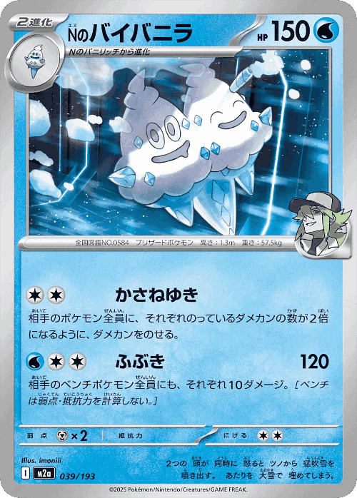 N's Vanilluxe #39 from MEGA Dream ex - Illustrated by imoniii