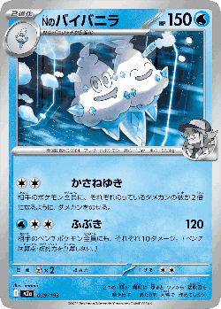 N's Vanilluxe 39, MEGA Dream ex