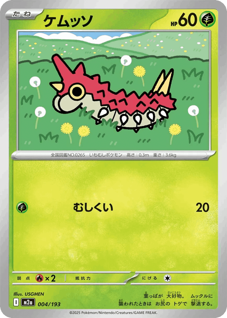 Wurmple #4 from MEGA Dream ex - Illustrated by USGMEN