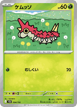 Wurmple Pokémon TCG card art