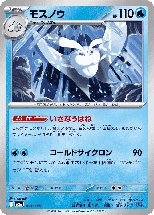 Frosmoth 41, MEGA Dream ex