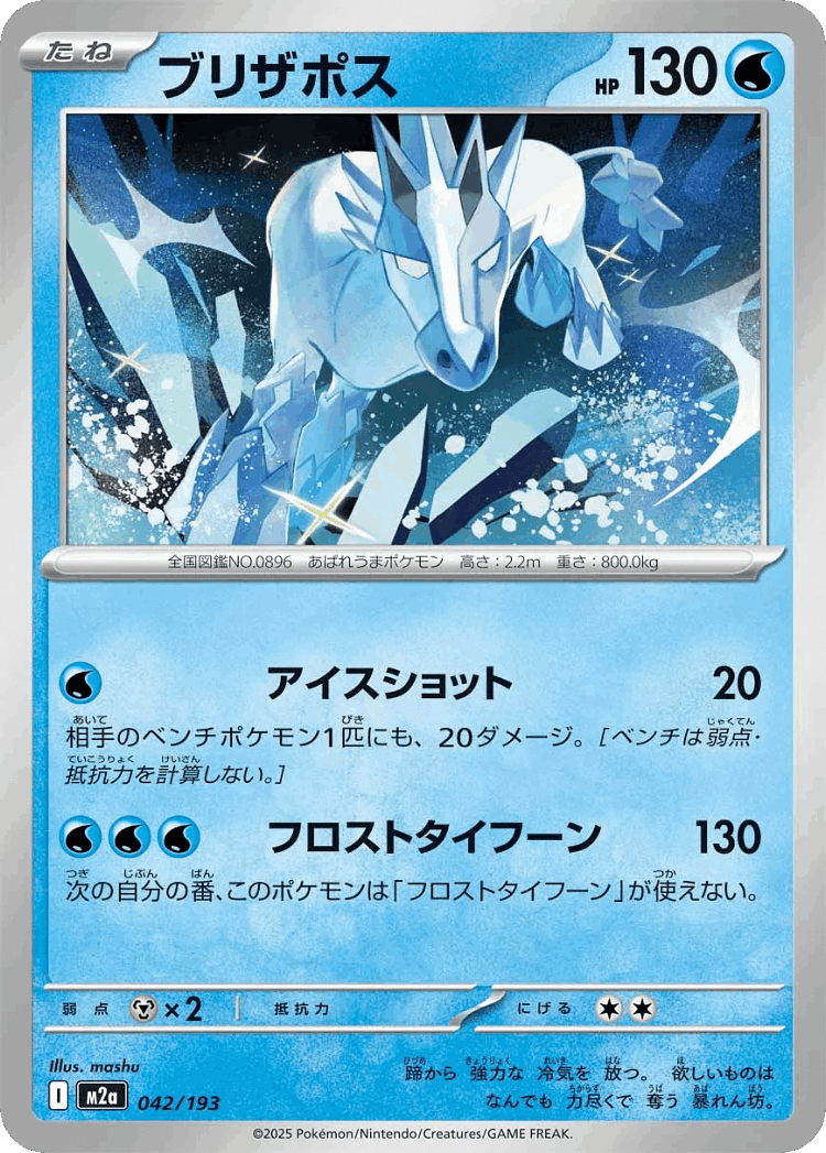 Glastrier #42 from MEGA Dream ex - Illustrated by mashu
