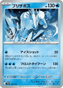 Glastrier 42, MEGA Dream ex