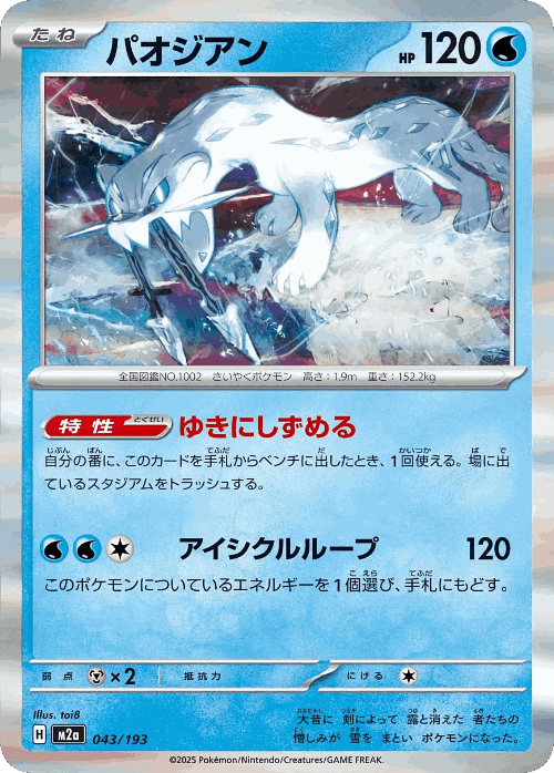 Chien-Pao 43, MEGA Dream ex