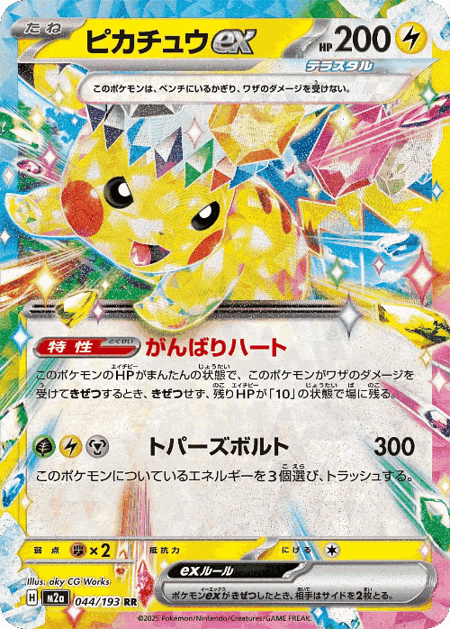 Pikachu ex card art
