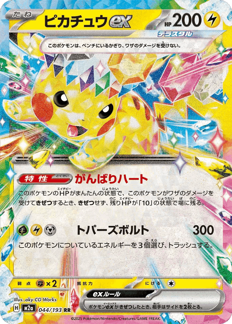 Pikachu ex #44 from MEGA Dream ex - Double Rare - Illustrated by aky CG Works