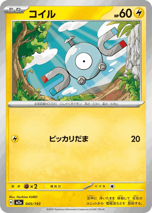 Magnemite 45, MEGA Dream ex
