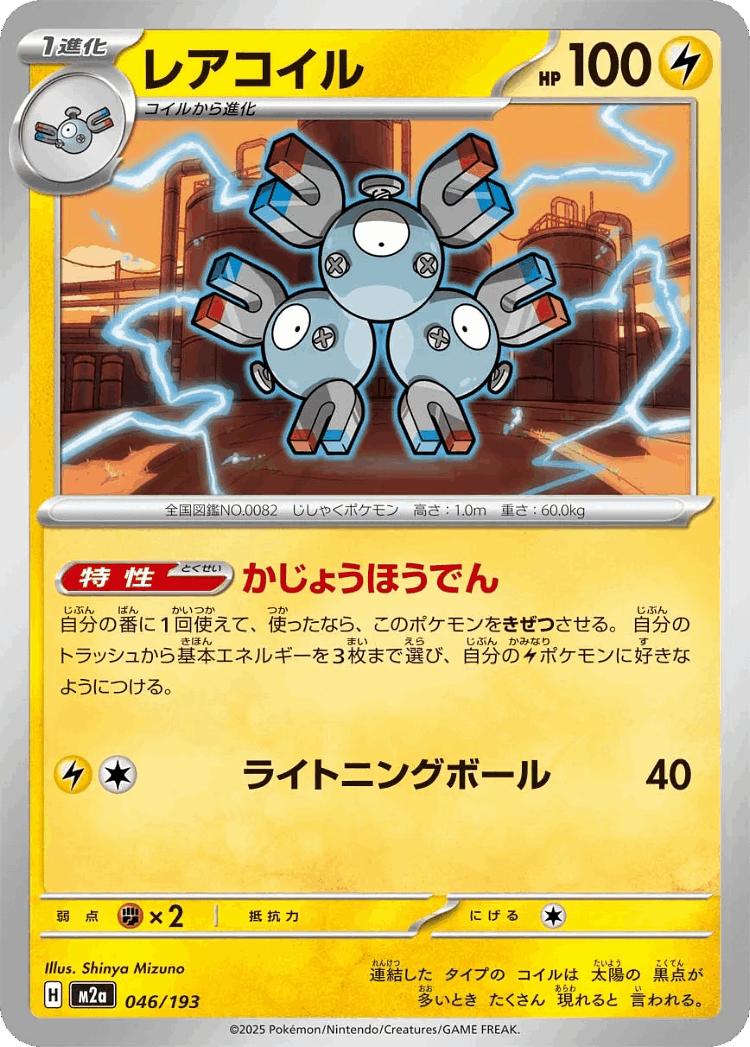 Magneton #46 from MEGA Dream ex - Illustrated by Shinya Mizuno