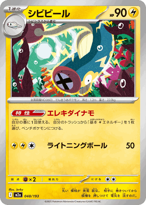 Eelektrik 48, MEGA Dream ex