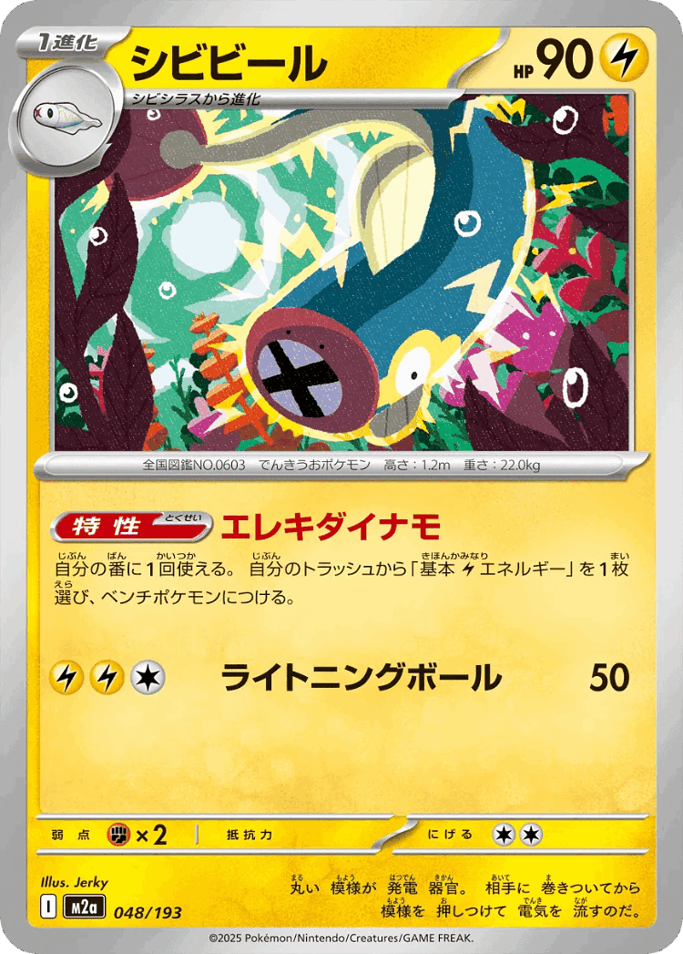 Eelektrik #48 from MEGA Dream ex - Illustrated by Jerky