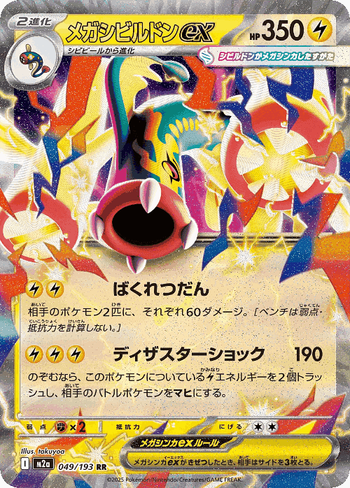 Mega Eelektross ex 49, MEGA Dream ex
