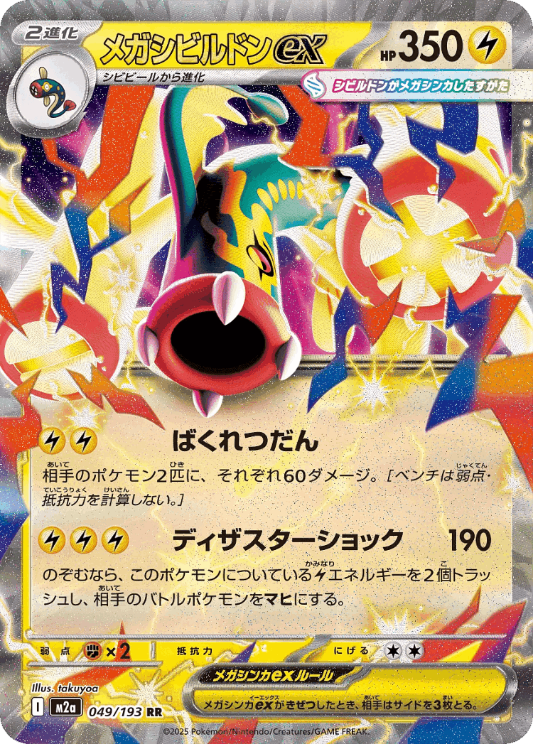 Mega Eelektross ex #49 from MEGA Dream ex - Double Rare - Illustrated by takuyoa