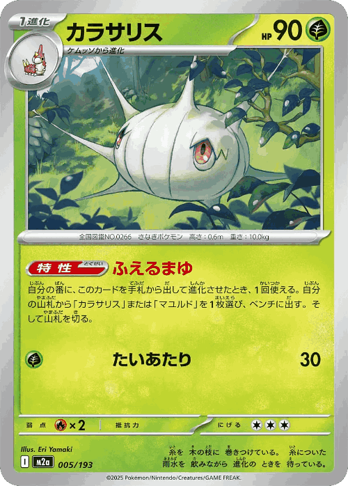 Silcoon Pokémon TCG card art