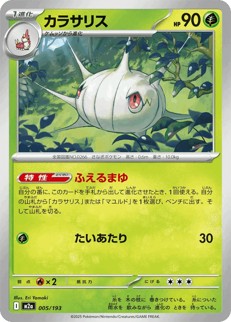 Silcoon #5 from MEGA Dream ex - Illustrated by Eri Yamaki