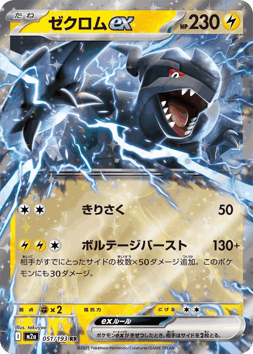 Zekrom ex card art