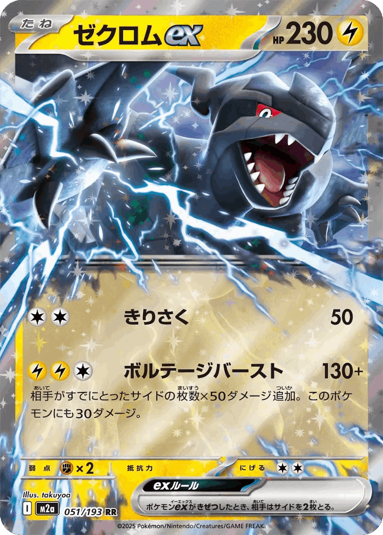 Zekrom ex #51 from MEGA Dream ex - Double Rare - Illustrated by takuyoa