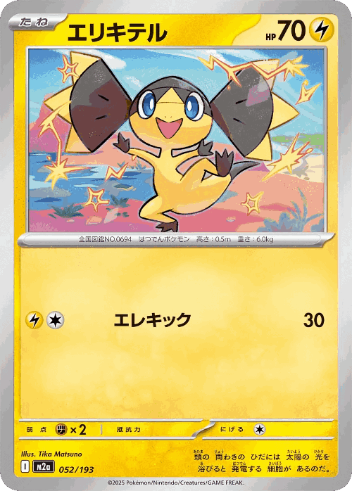 Helioptile 52, MEGA Dream ex