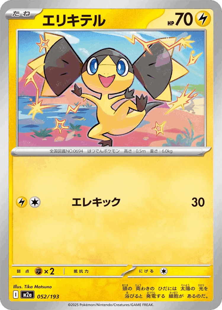 Helioptile #52 from MEGA Dream ex - Illustrated by Tika Matsuno