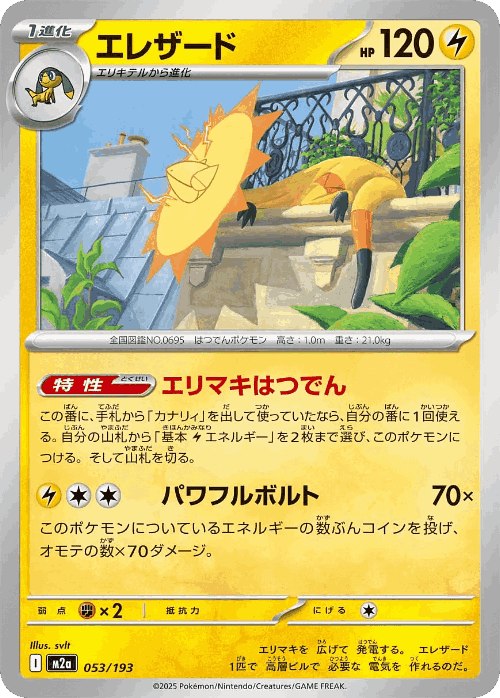 Heliolisk 53, MEGA Dream ex
