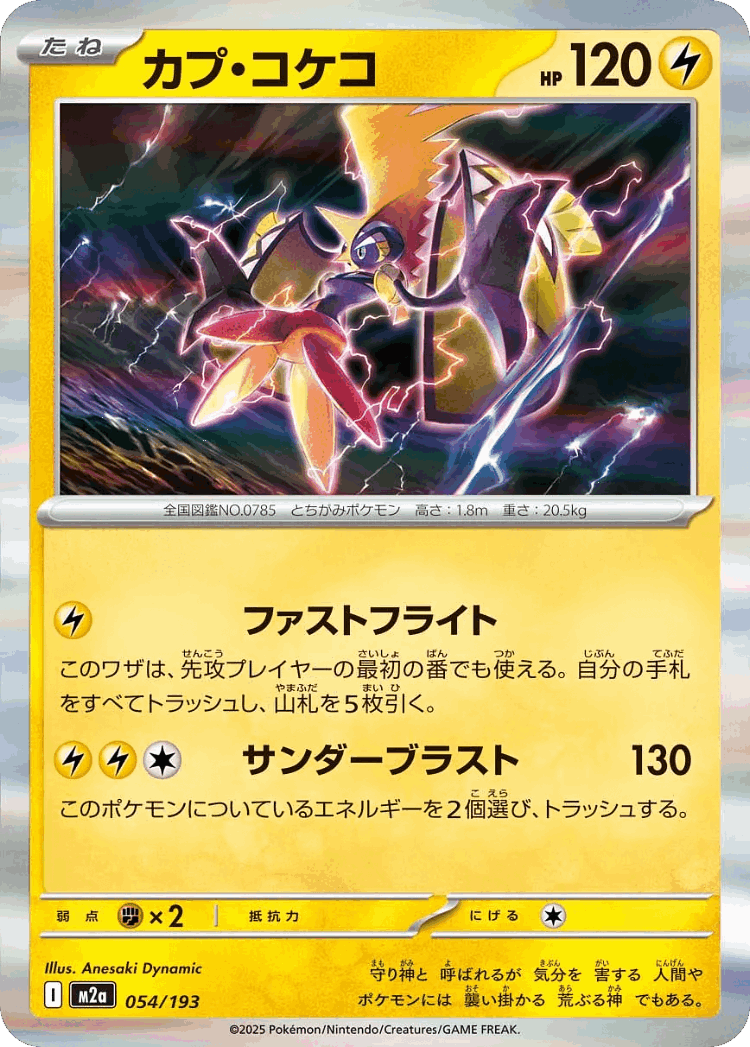 Tapu Koko #54 from MEGA Dream ex - Illustrated by Anesaki Dynamic