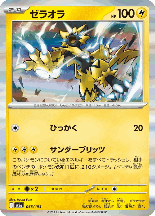 Zeraora 55, MEGA Dream ex