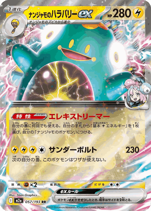 Iono's Bellibolt ex 57, MEGA Dream ex