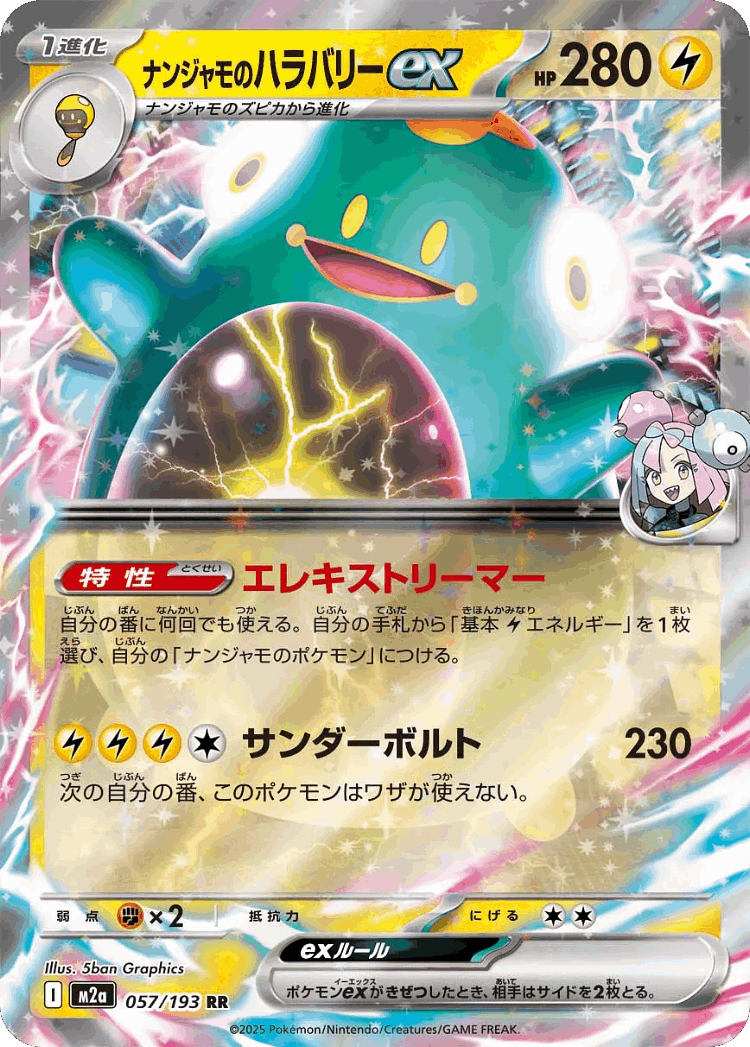 Iono's Bellibolt ex #57 from MEGA Dream ex - Double Rare - Illustrated by 5ban Graphics