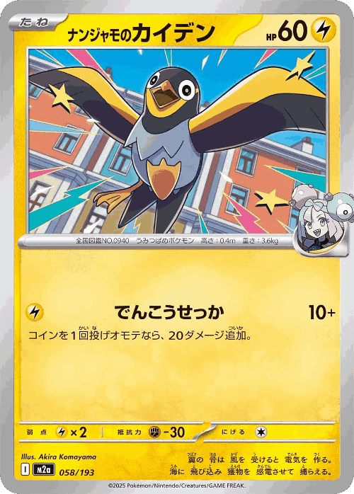 Iono's Wattrel 58, MEGA Dream ex