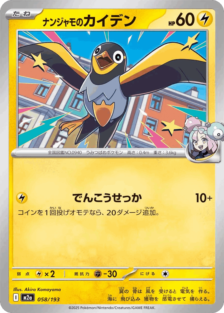 Iono's Wattrel #58 from MEGA Dream ex - Illustrated by Akira Komayama
