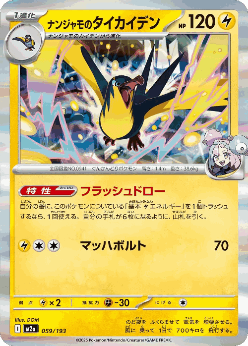 Iono's Kilowattrel 59, MEGA Dream ex