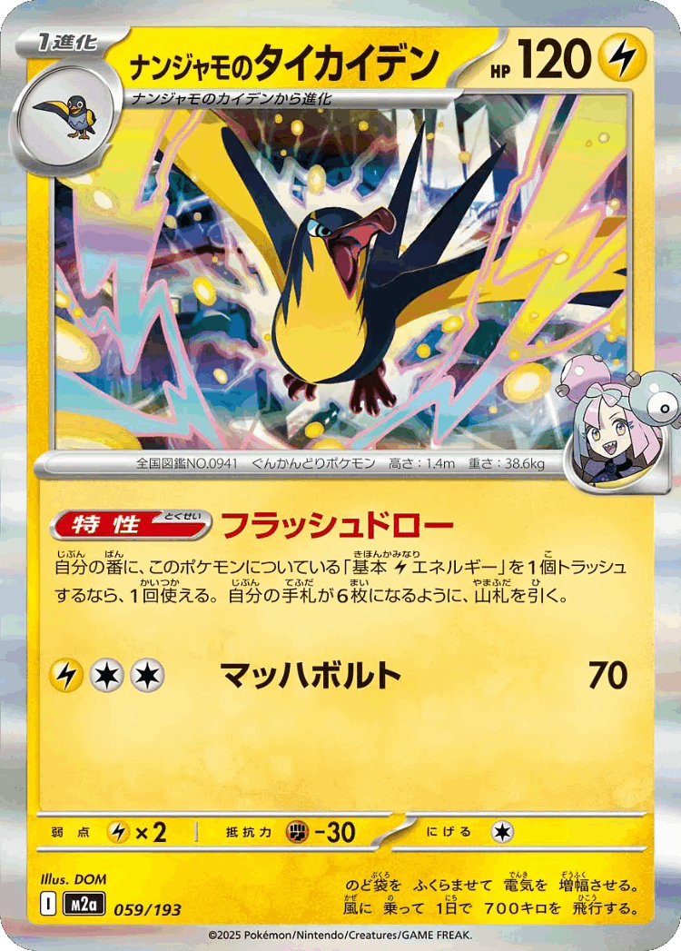 Iono's Kilowattrel #59 from MEGA Dream ex - Illustrated by chibi