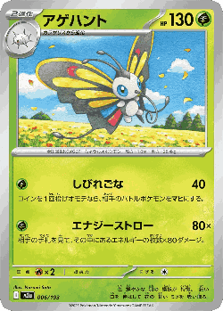 Beautifly Pokémon TCG card art