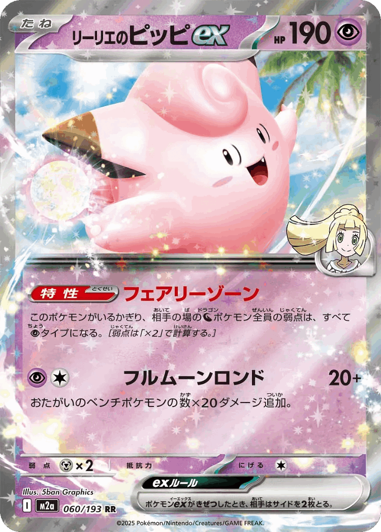 Lillie's Clefairy ex #60 from MEGA Dream ex - Double Rare - Illustrated by 5ban Graphics