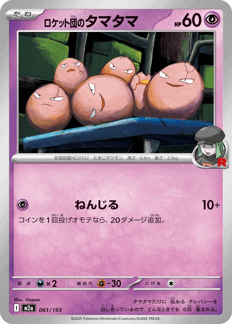 Team Rocket's Exeggcute #61 from MEGA Dream ex - Illustrated by Gapao