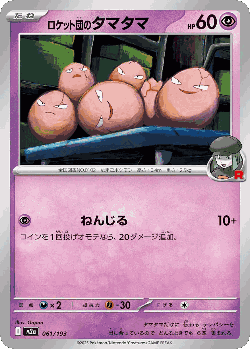 Team Rocket's Exeggcute 61, MEGA Dream ex