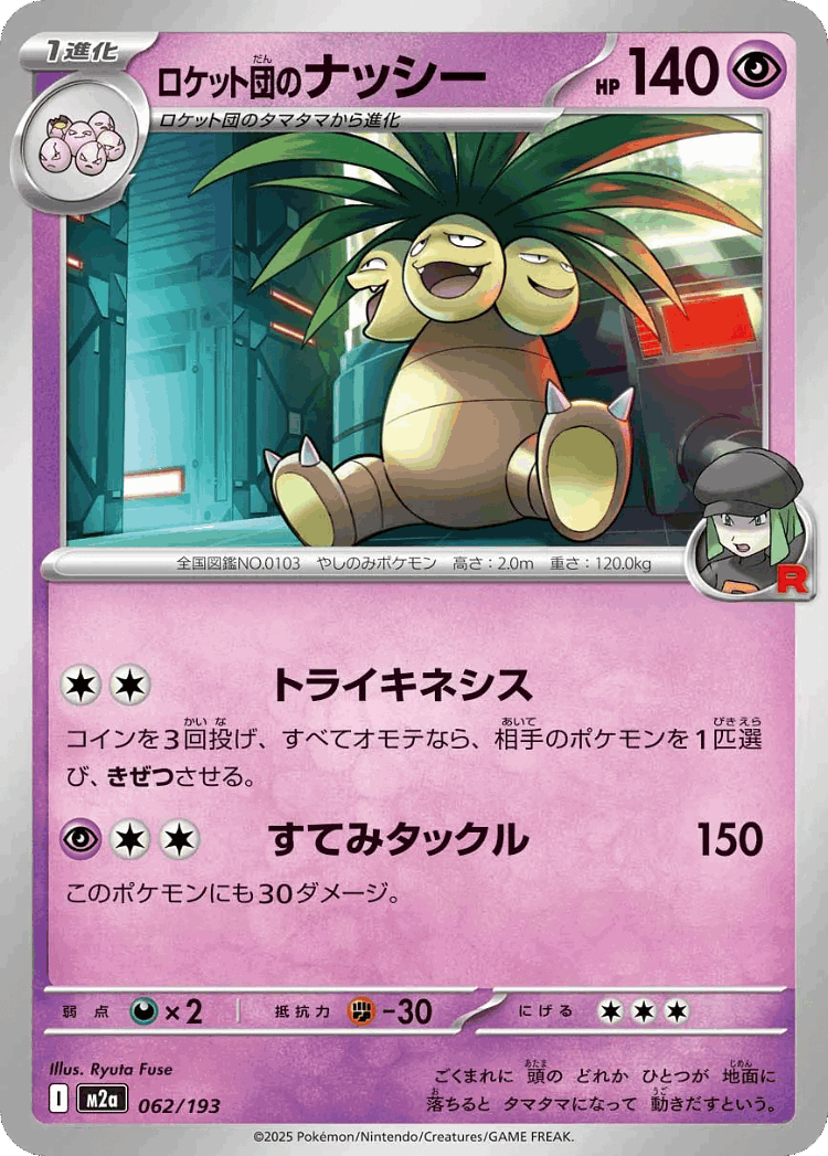 Team Rocket's Exeggutor #62 from MEGA Dream ex - Illustrated by Ryuta Fuse