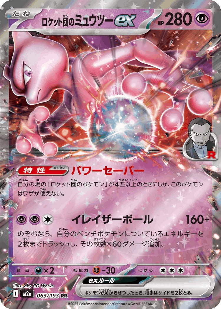 Team Rocket's Mewtwo ex #63 from MEGA Dream ex - Double Rare - Illustrated by aky CG Works