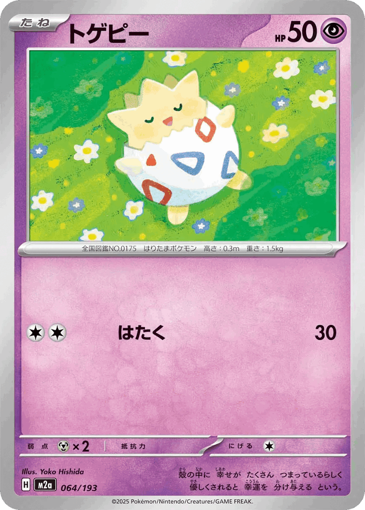 Togepi #64 from MEGA Dream ex - Illustrated by Yoko Hishida