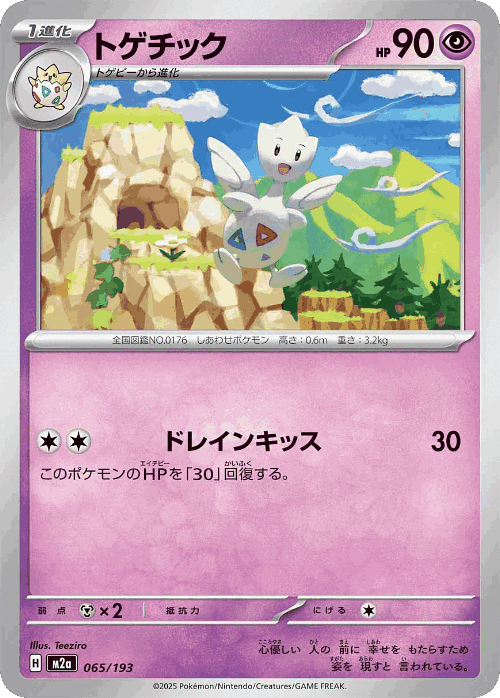 Togetic 65, MEGA Dream ex