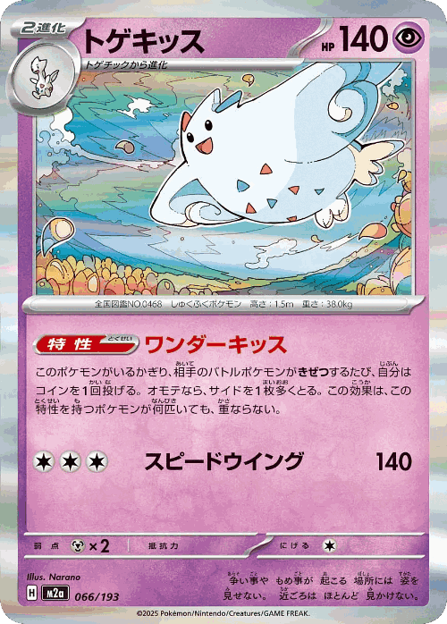 Togekiss 66, MEGA Dream ex
