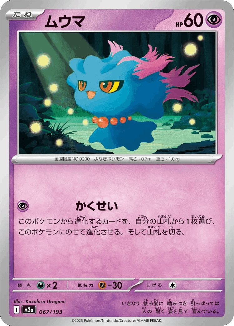 Misdreavus #67 from MEGA Dream ex - Illustrated by Kazuhisa Uragami